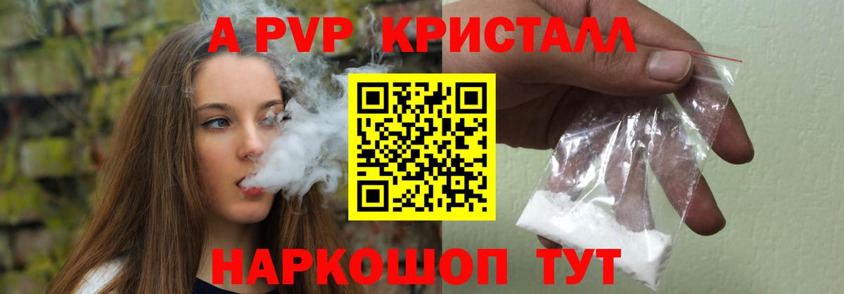 А ПВП Crystall Муравленко