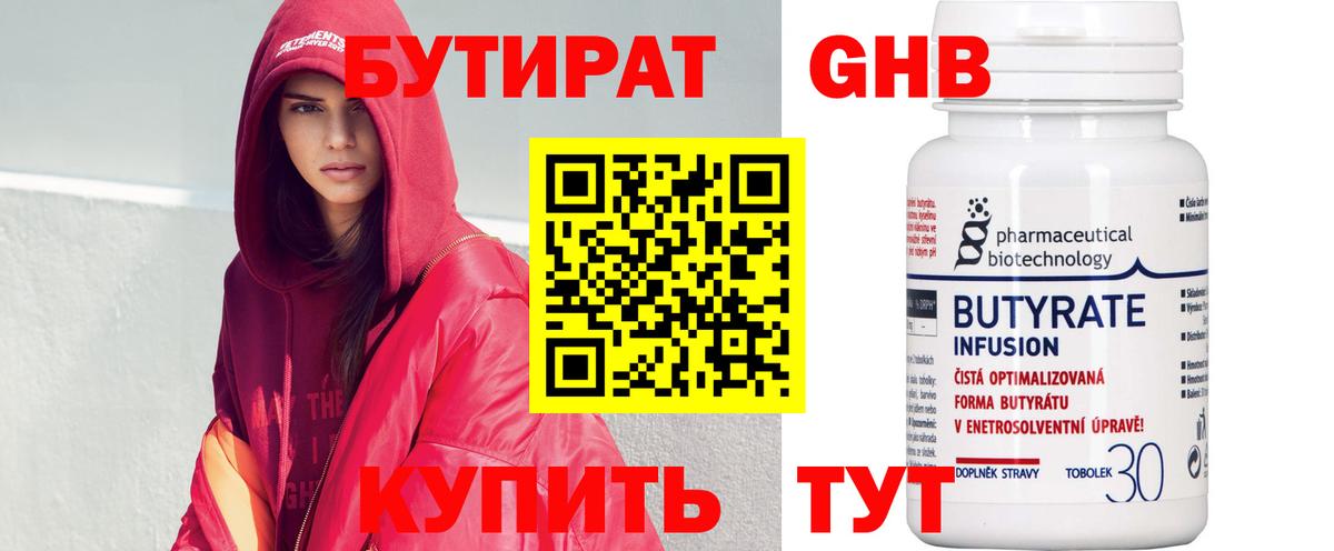 БУТИРАТ  БУТИРАТ вода  Вход с VPN  Муравленко 