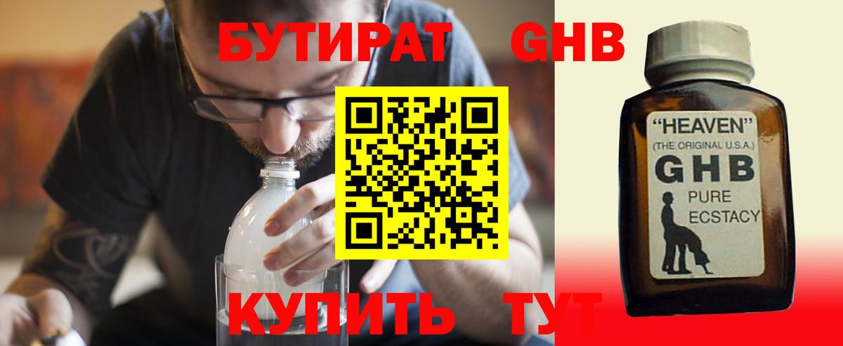 Бутират GHB Муравленко