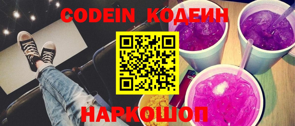 Кодеин напиток Lean (лин) Муравленко