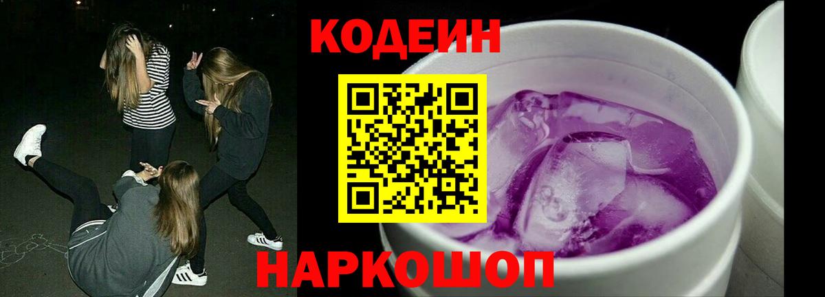 Кодеин Purple Drank  Вход с VPN  Кодеин Purple Drank  Муравленко 