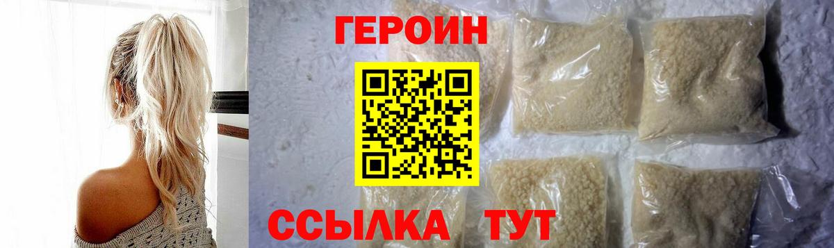 Героин Афган Муравленко