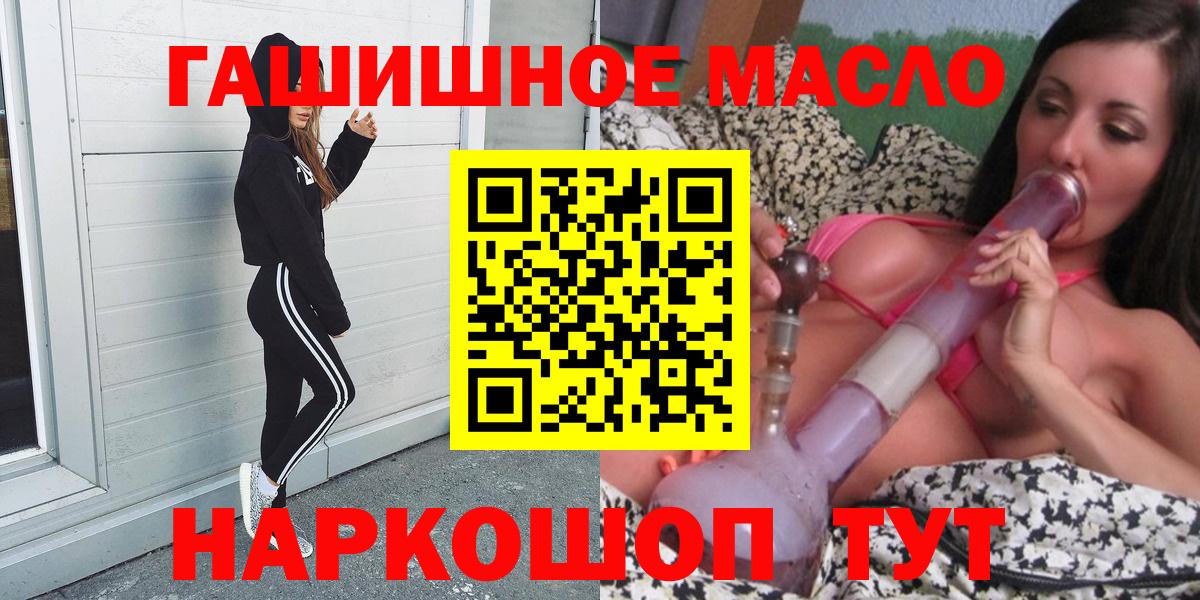 ТГК гашишное масло Муравленко